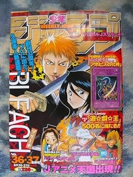 週刊少年ジャンプ　2001年 36.37号　ブリーチ新連載 週刊少年ジャンプ 2001年 36.37号 ブリーチ新連載 週刊少年